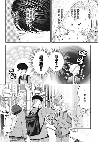 Page 136 of Warikiri︱隔夜伴侣
