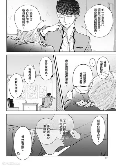 Page 154 of Warikiri︱隔夜伴侣