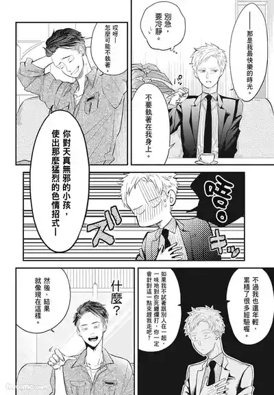 Page 174 of Warikiri︱隔夜伴侣