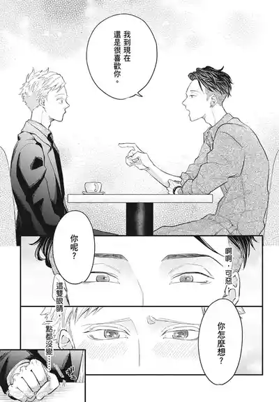 Page 175 of Warikiri︱隔夜伴侣
