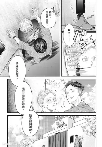 Page 181 of Warikiri︱隔夜伴侣