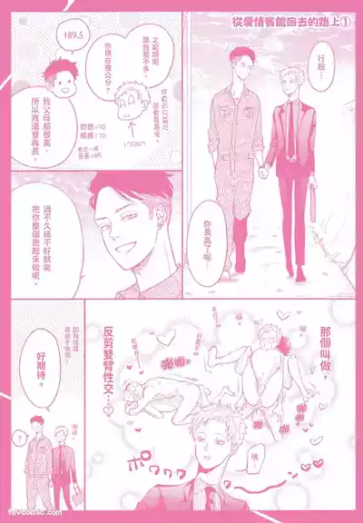 Page 196 of Warikiri︱隔夜伴侣