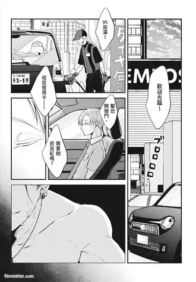 Page 68 of Warikiri︱隔夜伴侣