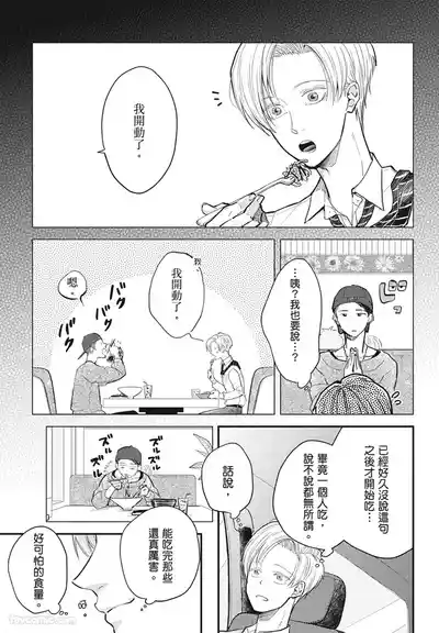 Page 71 of Warikiri︱隔夜伴侣