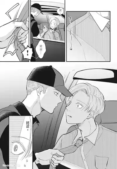 Page 77 of Warikiri︱隔夜伴侣