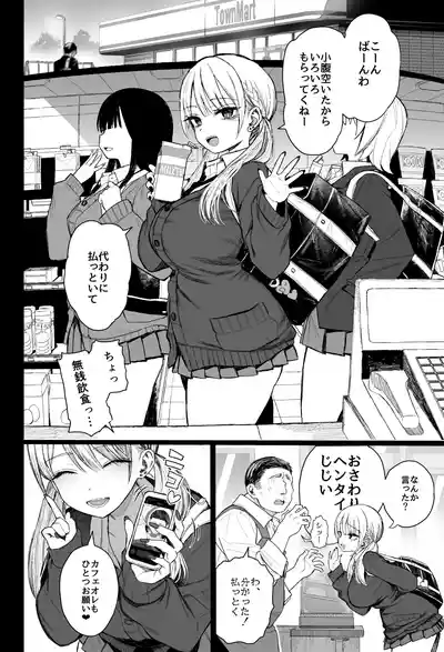 Page 7 of Shouwaru Gyaru Shitsukerareru