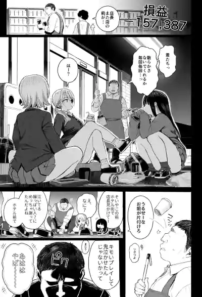 Page 8 of Shouwaru Gyaru Shitsukerareru