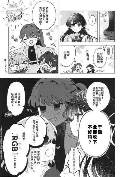 Page 9 of これからのはなし