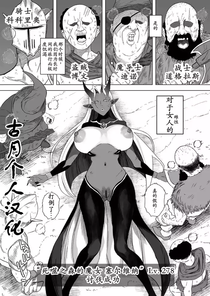 [Ruutyan] Sex suru tame ni teki monsutaa wo karu boukensha no hanashi[古月个人汉化]