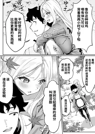 Page 7 of Ubu de Otokogi no Aru Ladies' Souchou o Yamaoku de Tasuketara