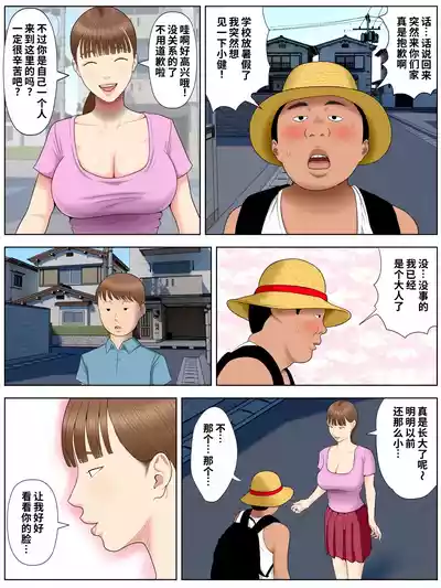 Page 7 of [Minazuki Mikka] Tomohaha Kurui 1 [Chinese] [COW个人汉化]