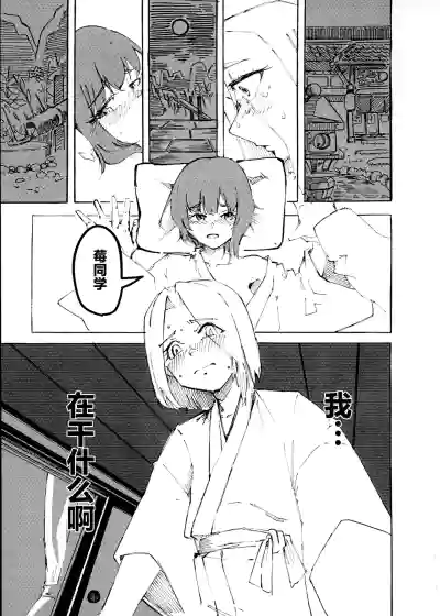 Page 2 of (Key Island 15) [Kariya Done (Karin, Fudebako)] IchiAo Unison Hon | 莓苍齐奏本 (Heaven Burns Red) [Chinese] [红烧礼堂汉化组007×茅森月歌吧汉化委员会×大友同好会]