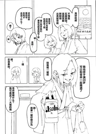 Page 3 of (Key Island 15) [Kariya Done (Karin, Fudebako)] IchiAo Unison Hon | 莓苍齐奏本 (Heaven Burns Red) [Chinese] [红烧礼堂汉化组007×茅森月歌吧汉化委员会×大友同好会]