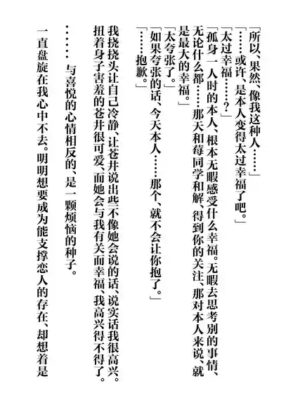 Page 43 of (Key Island 15) [Kariya Done (Karin, Fudebako)] IchiAo Unison Hon | 莓苍齐奏本 (Heaven Burns Red) [Chinese] [红烧礼堂汉化组007×茅森月歌吧汉化委员会×大友同好会]