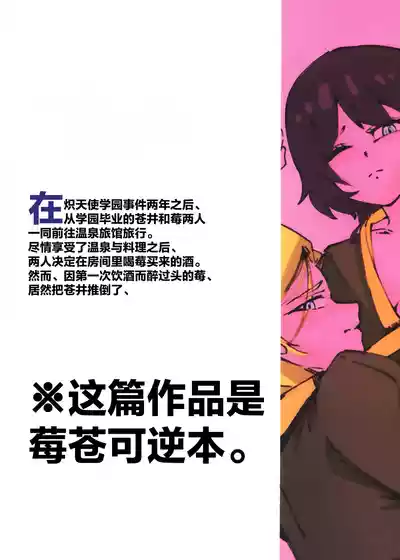 Page 53 of (Key Island 15) [Kariya Done (Karin, Fudebako)] IchiAo Unison Hon | 莓苍齐奏本 (Heaven Burns Red) [Chinese] [红烧礼堂汉化组007×茅森月歌吧汉化委员会×大友同好会]