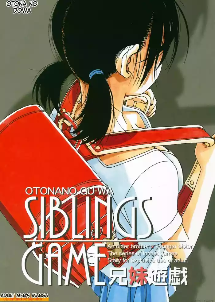 (C90) [Otonano Gu-wa (Yamada Tarou (Kamei)] Kyoudai Yuugi | Sibling Game [English]