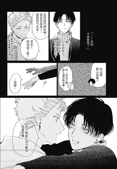 Page 100 of [ARANCIA (Raurii)] Samayoi Star︱彷徨之星 [Chinese][单][全1卷]