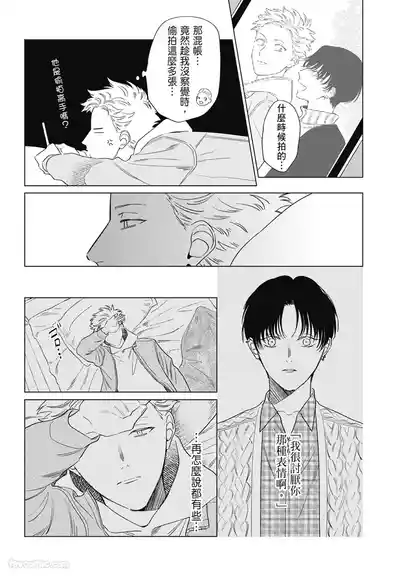 Page 136 of [ARANCIA (Raurii)] Samayoi Star︱彷徨之星 [Chinese][单][全1卷]