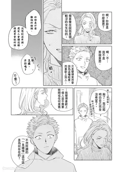Page 145 of [ARANCIA (Raurii)] Samayoi Star︱彷徨之星 [Chinese][单][全1卷]