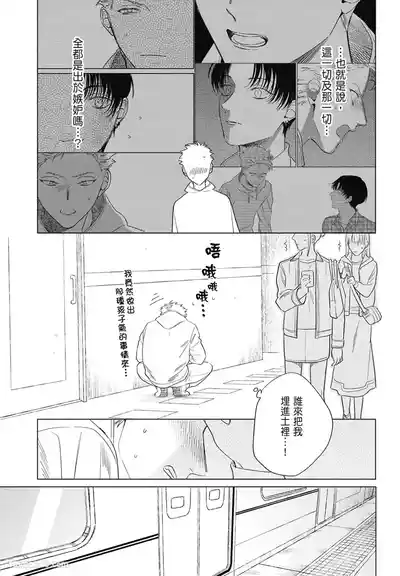 Page 147 of [ARANCIA (Raurii)] Samayoi Star︱彷徨之星 [Chinese][单][全1卷]