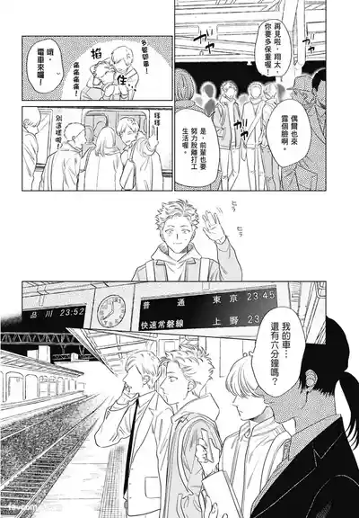 Page 148 of [ARANCIA (Raurii)] Samayoi Star︱彷徨之星 [Chinese][单][全1卷]