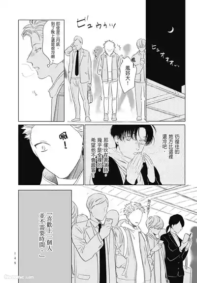 Page 149 of [ARANCIA (Raurii)] Samayoi Star︱彷徨之星 [Chinese][单][全1卷]