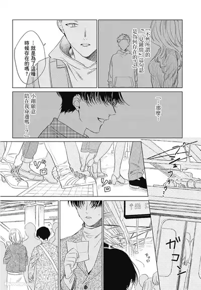 Page 150 of [ARANCIA (Raurii)] Samayoi Star︱彷徨之星 [Chinese][单][全1卷]