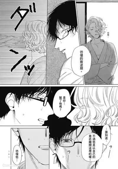 Page 161 of [ARANCIA (Raurii)] Samayoi Star︱彷徨之星 [Chinese][单][全1卷]