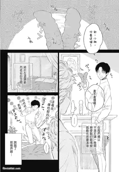 Page 166 of [ARANCIA (Raurii)] Samayoi Star︱彷徨之星 [Chinese][单][全1卷]