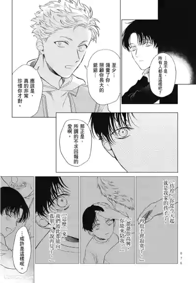 Page 76 of [ARANCIA (Raurii)] Samayoi Star︱彷徨之星 [Chinese][单][全1卷]