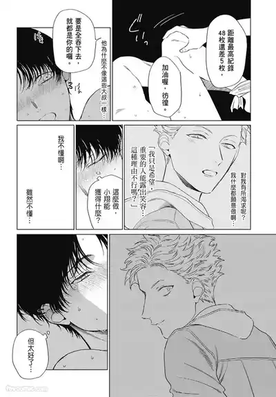 Page 82 of [ARANCIA (Raurii)] Samayoi Star︱彷徨之星 [Chinese][单][全1卷]