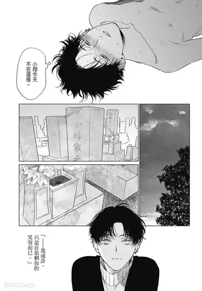 Page 83 of [ARANCIA (Raurii)] Samayoi Star︱彷徨之星 [Chinese][单][全1卷]