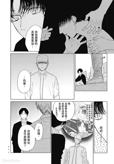 Page 85 of [ARANCIA (Raurii)] Samayoi Star︱彷徨之星 [Chinese][单][全1卷]