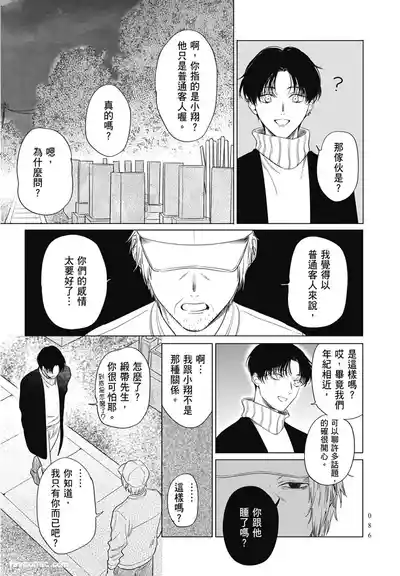 Page 86 of [ARANCIA (Raurii)] Samayoi Star︱彷徨之星 [Chinese][单][全1卷]