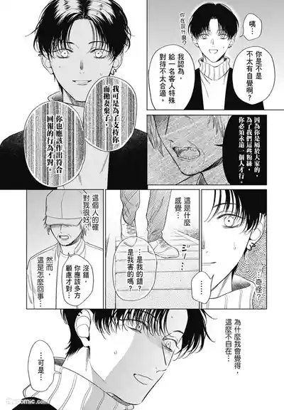 Page 87 of [ARANCIA (Raurii)] Samayoi Star︱彷徨之星 [Chinese][单][全1卷]