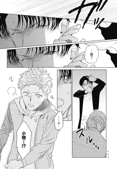 Page 90 of [ARANCIA (Raurii)] Samayoi Star︱彷徨之星 [Chinese][单][全1卷]