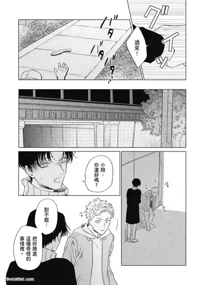 Page 91 of [ARANCIA (Raurii)] Samayoi Star︱彷徨之星 [Chinese][单][全1卷]