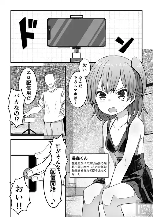 [田中ぬぬ]生意気な男の娘をさらにわからせる話