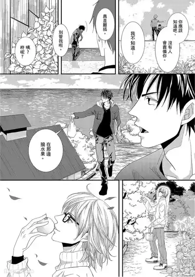 Page 175 of [Kobuchi] Omega no Sorane︱Ω的谎言 [Chinese][第2卷]