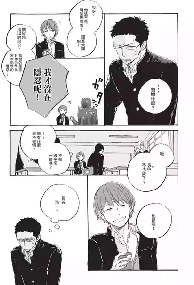 Page 175 of [HAYAKAWA Nojiko] Kurayami ni Strobe︱黑暗中的闪光灯 [Chinese][全1卷]
