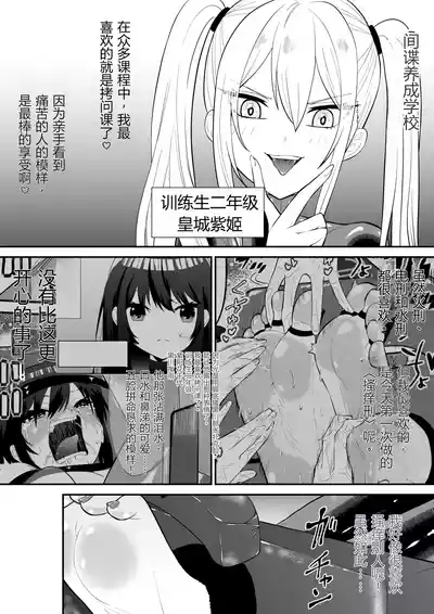Page 3 of [Bocho Bocho Gegel (Bocho Bocho)] Shoujo Supai Soku Ri Kusuguri Ren Zoku Zetsuchou ○ Mon Kunren ･ Complete Edition [Chinese] AI translate