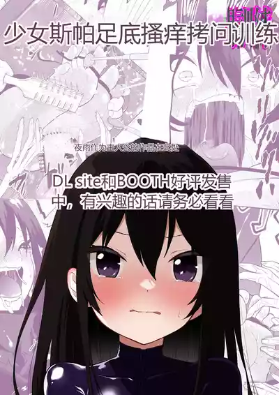Page 48 of [Bocho Bocho Gegel (Bocho Bocho)] Shoujo Supai Soku Ri Kusuguri Ren Zoku Zetsuchou ○ Mon Kunren ･ Complete Edition [Chinese] AI translate