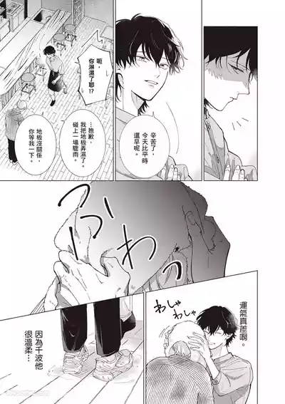 Page 116 of [Nishima Nakamichi] Dochira-sama ga Ai wo Tsugu︱谁来倾诉爱 [Chinese][全1卷]