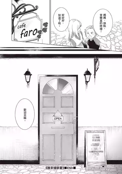 Page 175 of [Nishima Nakamichi] Dochira-sama ga Ai wo Tsugu︱谁来倾诉爱 [Chinese][全1卷]