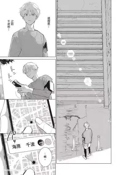 Page 80 of [Nishima Nakamichi] Dochira-sama ga Ai wo Tsugu︱谁来倾诉爱 [Chinese][全1卷]