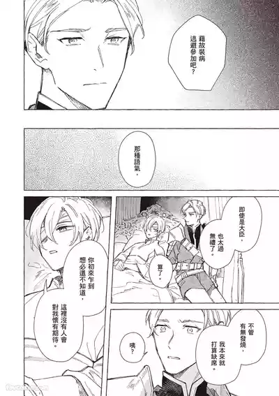 Page 175 of [ARIKI Eiko] Rakka no Ouji to Goeikishi︱落花王子与护卫骑士 [Chinese][Complete]