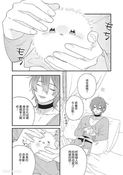 Page 175 of Sabaku no Hana ni Ai no Kuchizuke︱为沙漠之花献上爱的吻