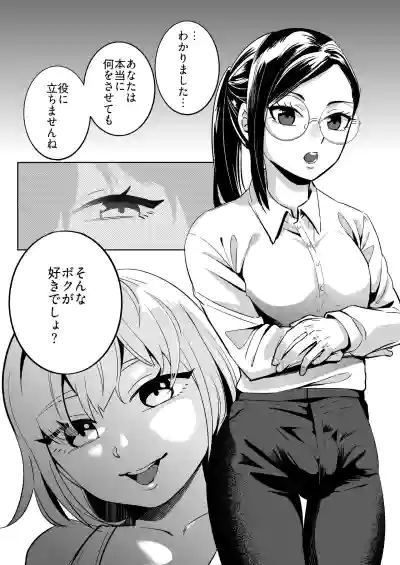 Page 5 of [正規場 (正規場カイ)] エリートふたなり女性×ぽちゃ系男の娘