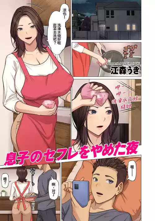 息子のセフレをやめた夜