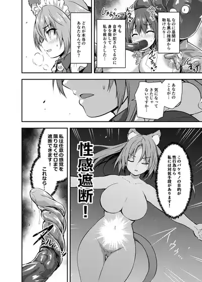 Page 22 of Maou para Ore no Hangyakuki Amelia and Luna Extra caps V1